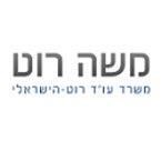 משה רוט משרד עו"ד