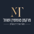 מרקמן טומשין ושות'