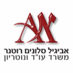 אביגיל סלונים-רוטנר משרד עו"ד ונוטריון אביגיל סלונים-רוטנר משרד עו"ד ונוטריון