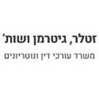 זטלר גיטרמן ושות' משרד עורכי דין זטלר גיטרמן ושות' משרד עורכי דין