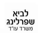 לביא שפרלינג לביא שפרלינג