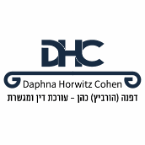 דפנה (הורביץ) כהן , משרד עו"ד דפנה (הורביץ) כהן , משרד עו"ד
