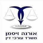 עו"ד אורנה זיסמן