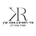 עדי רחמים,  משרד עו"ד